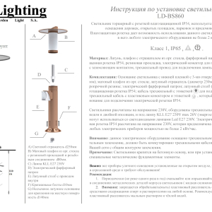 Столбик с розеткой LD-BS880